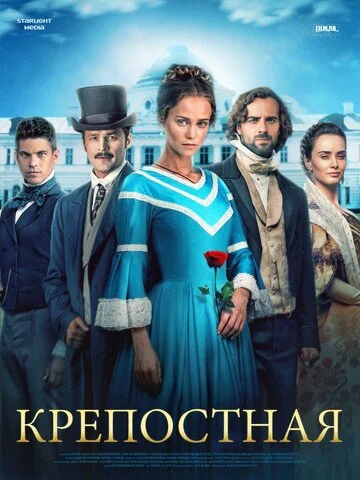 Крепостная сериал 2018 смотреть онлайн бесплатно в хорошем качестве HD